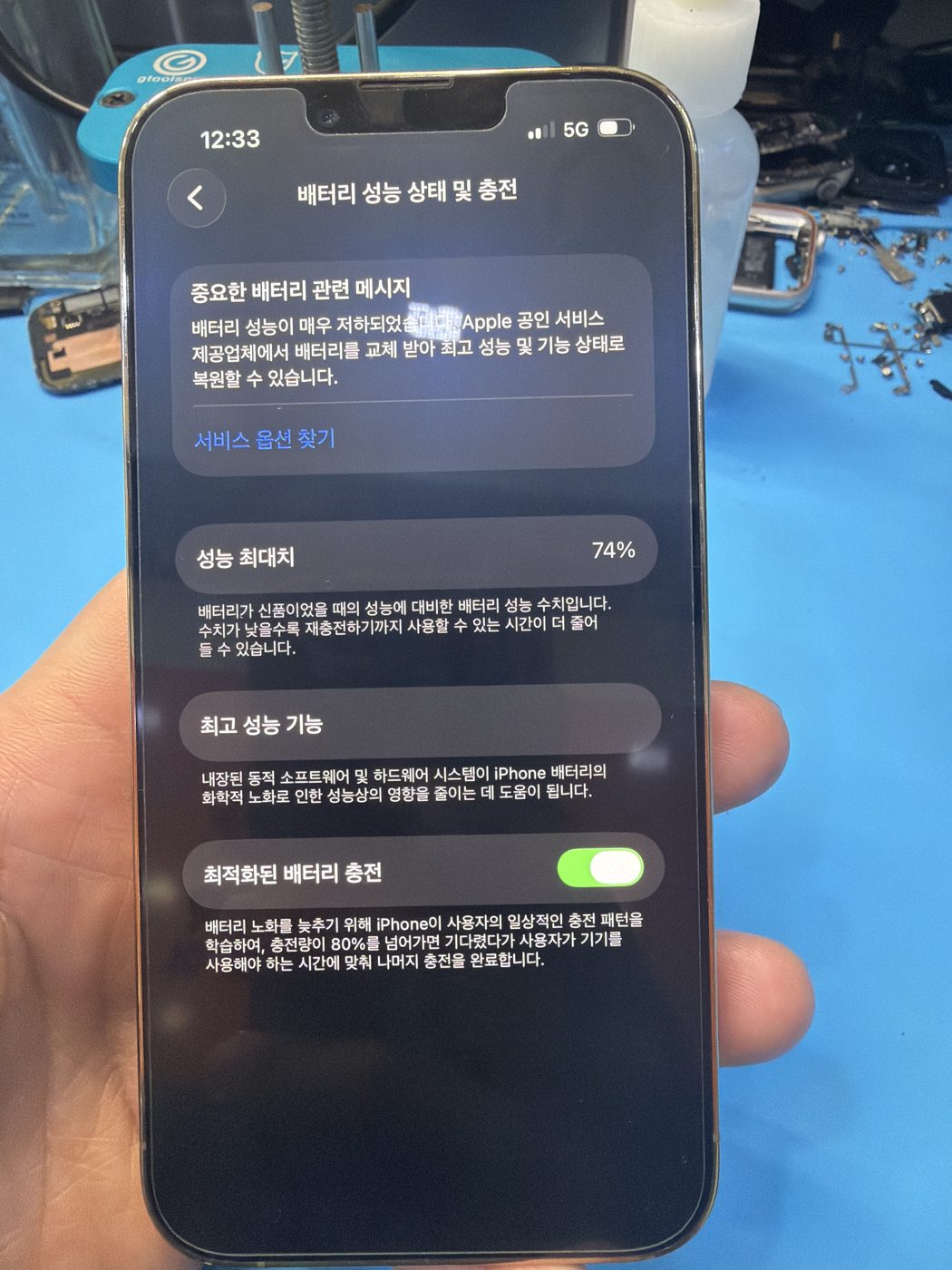 배터리 성능 74%