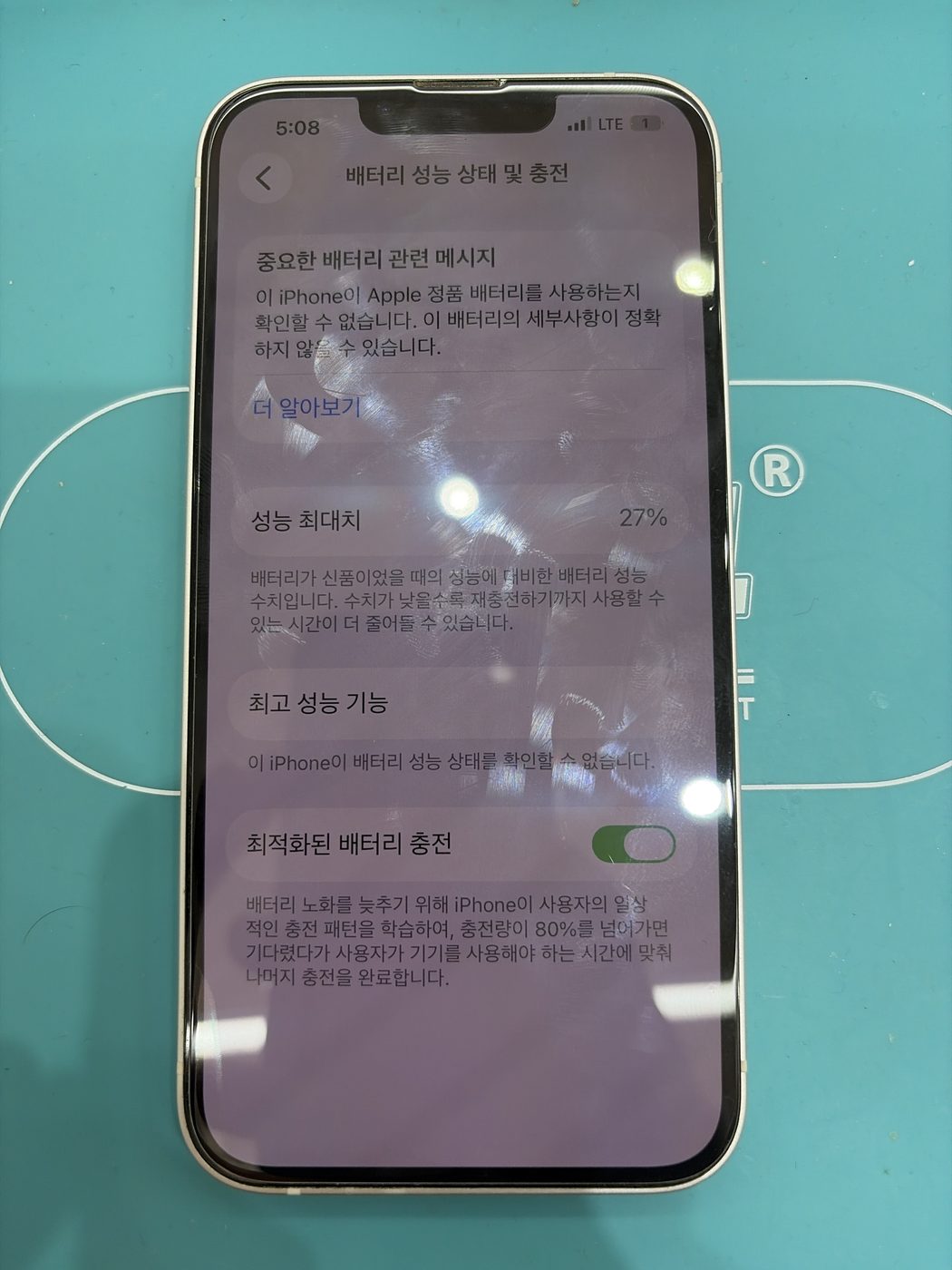 아이폰 13 배터리 교체 실제 수리 사례
