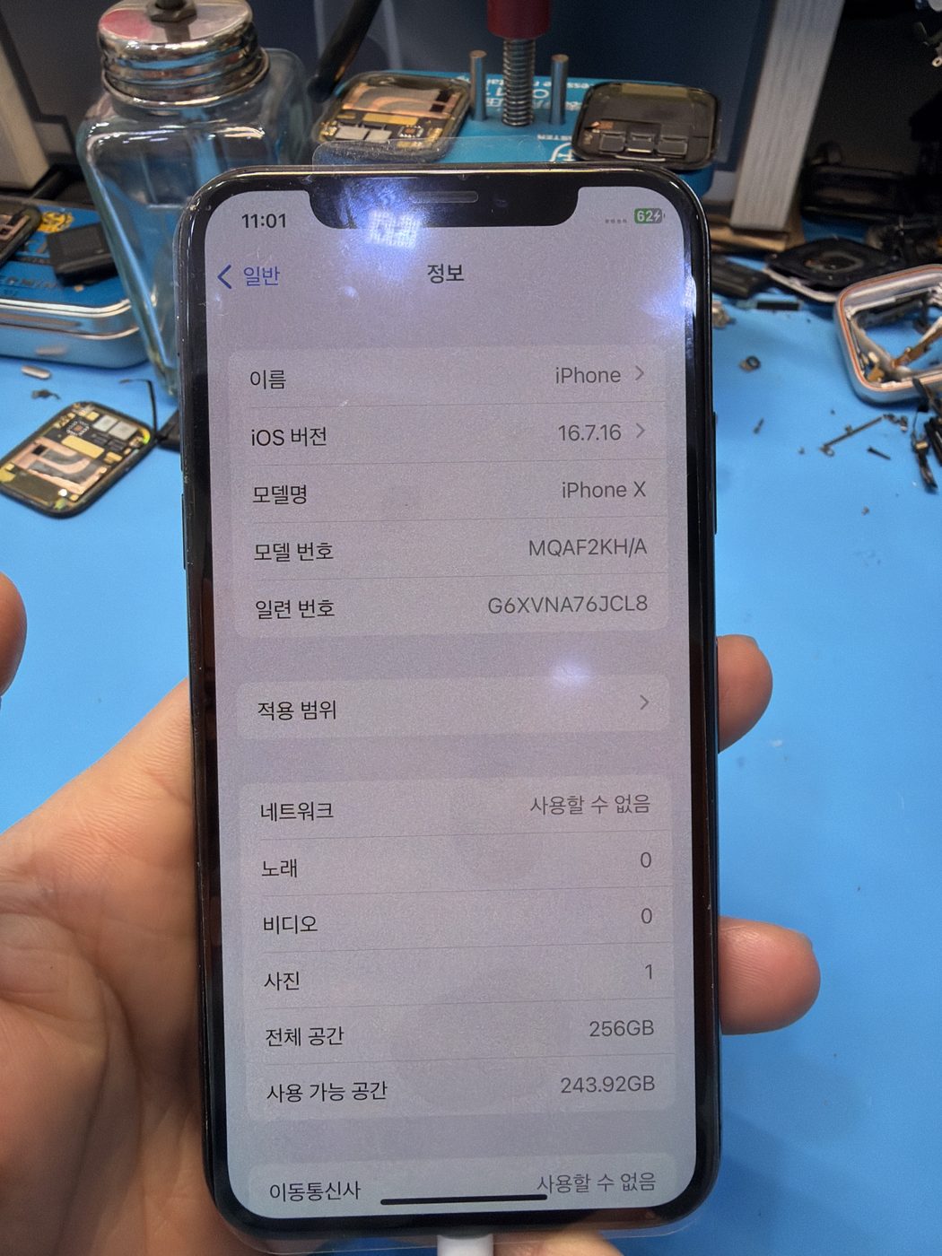 아이폰 X 수리 완료 사진