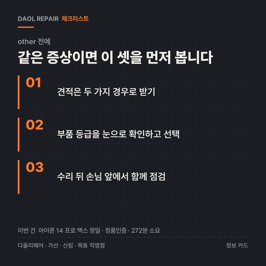 other 전 확인할 3가지 — 정보 카드