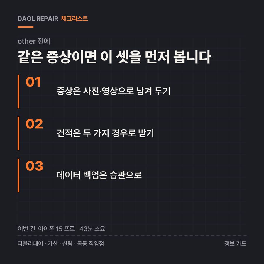 other 전 확인할 3가지 — 정보 카드