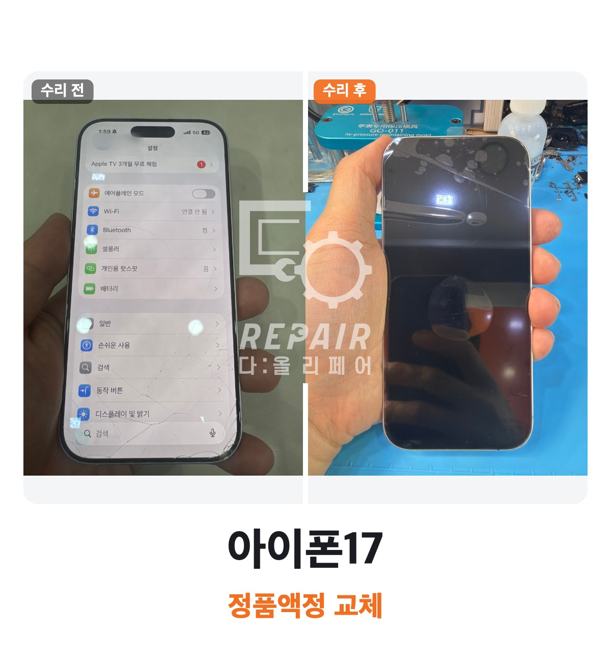 다올리페어 수리확인서 실제 샘플
