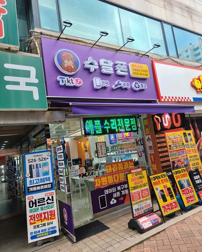 목동점 수리 후기 사진